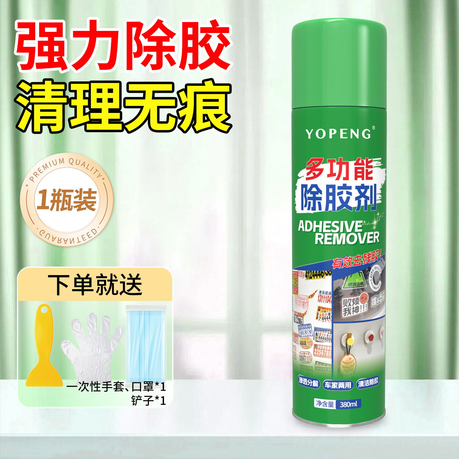 除胶剂家用去胶强力清除剂汽