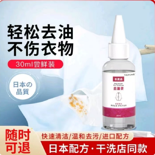 YOPENG去油灵衣服污渍清洗顽固油迹去污洗白去除油渍清洁剂
