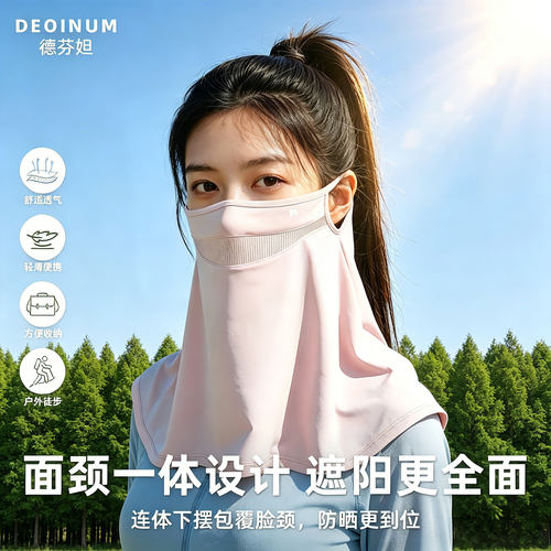 德芬妲防晒面罩护颈骑行遮阳披肩