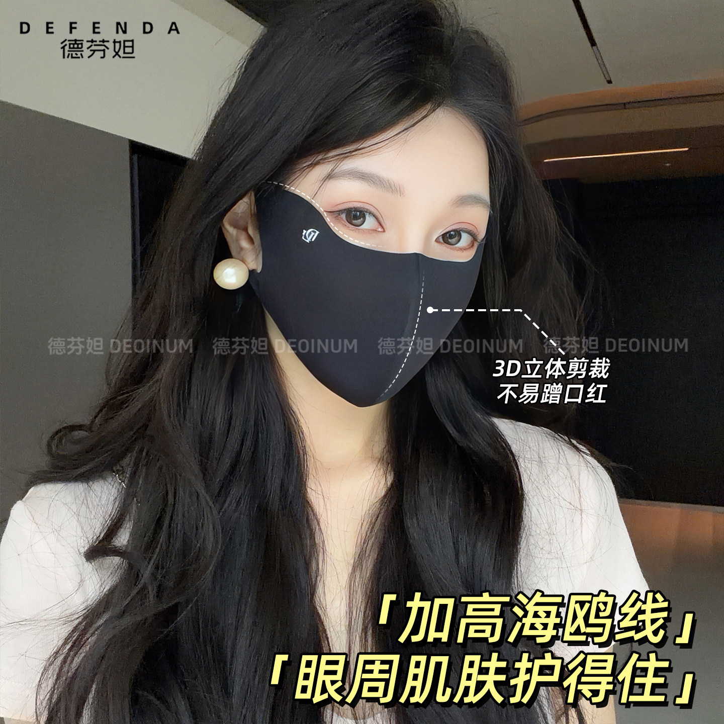 德芬妲防晒口罩女2026夏季新款3D立体防紫外线高颜值透气黑胶面罩