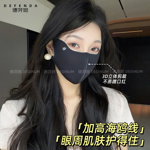 德芬妲防晒口罩女2026夏季新款3D立体防紫外线高颜值透气黑胶面罩