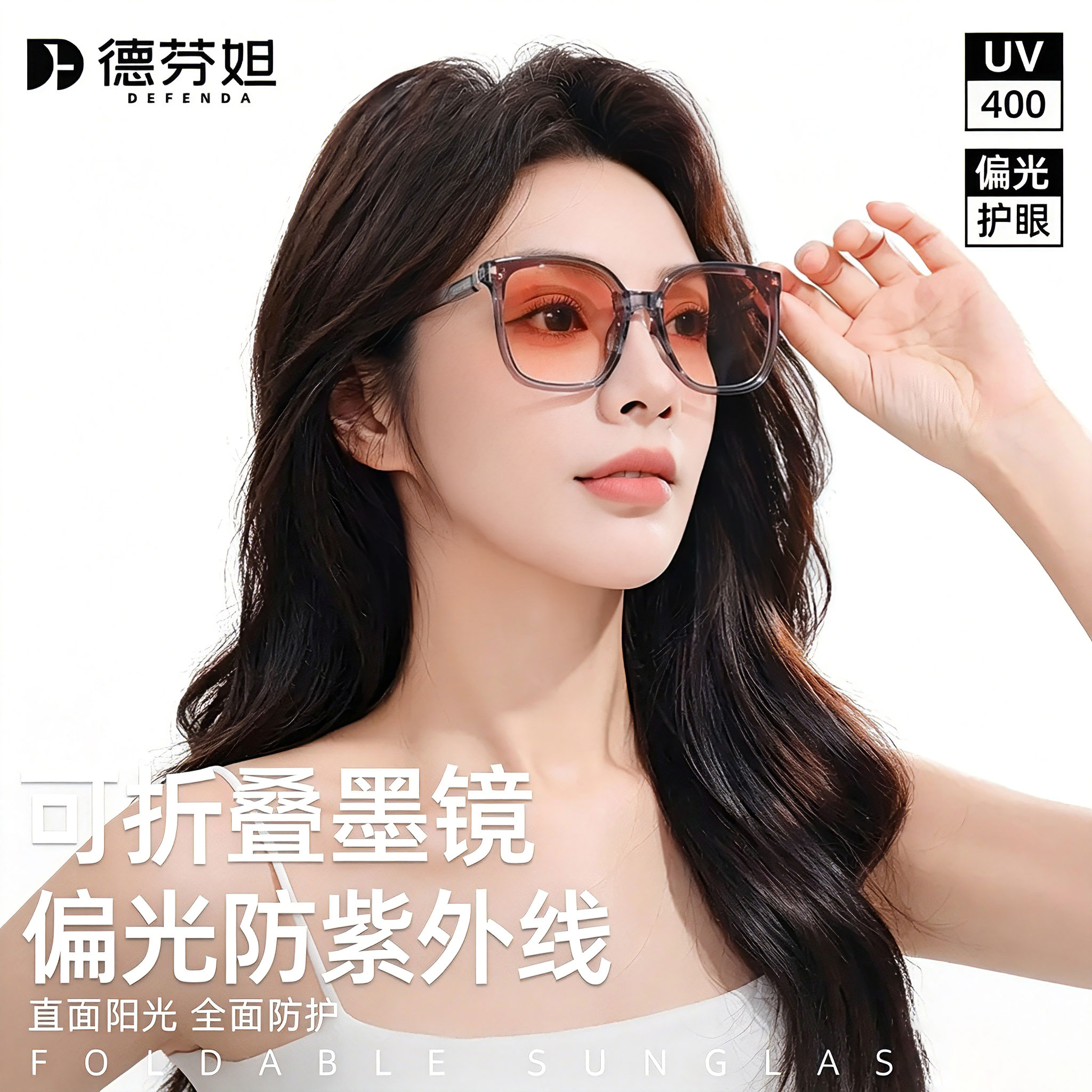 德芬妲偏光折叠防晒显脸小墨镜图片