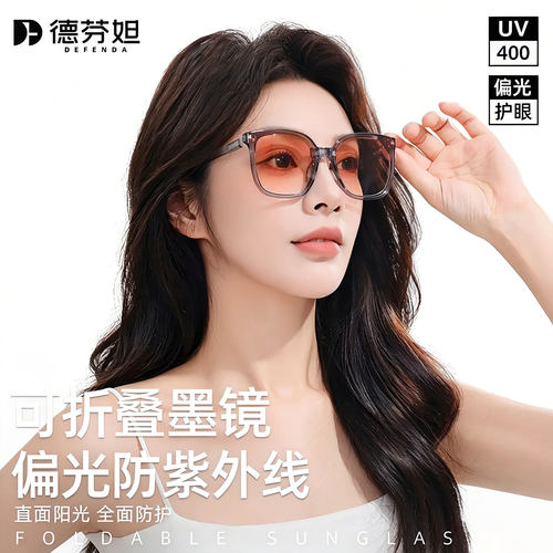 德芬妲偏光折叠防晒显脸小墨镜