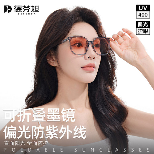德芬妲防晒墨镜女偏光可折叠2025新款防紫外线显脸小时尚太阳眼镜