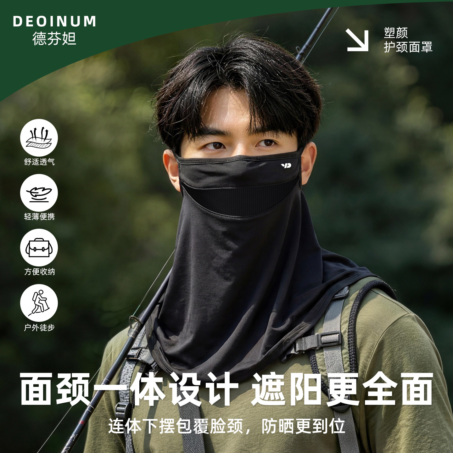 德芬妲防晒口罩男冰丝面巾遮阳遮全脸面罩骑行围脖防紫外线夏季