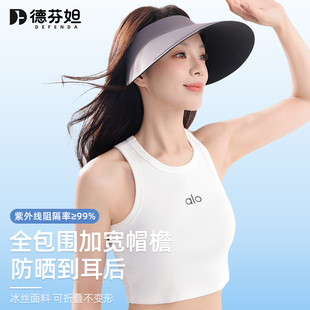 德芬妲防晒帽女夏季无痕防紫外线大帽檐遮阳可折叠冰丝透气空顶帽