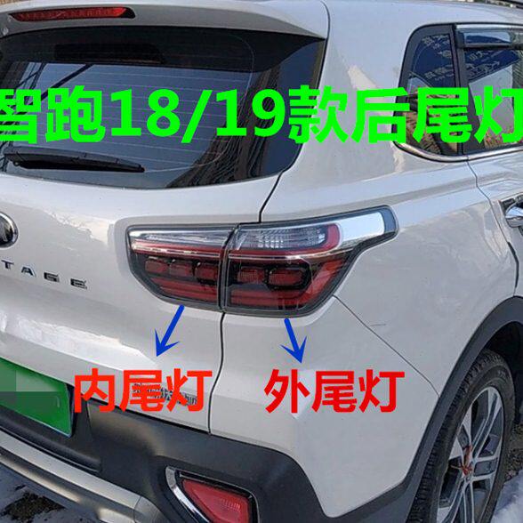 适用起亚智跑尾灯总成18 19 20新款智跑后尾灯壳内外尾灯罩倒车灯