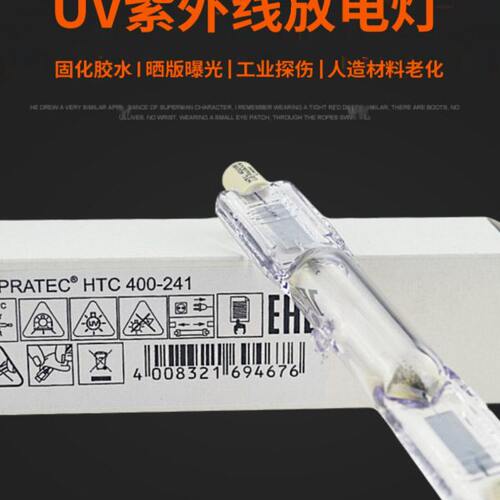 OSRAM欧司朗HTC 400-241 R7S紫外线探伤裂缝检测灯管 晒版灯 固化