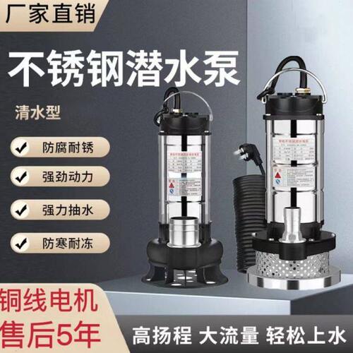 抽水水泵不锈钢潜水泵家用农用220v高扬程清水抽水机大功率沉水泵