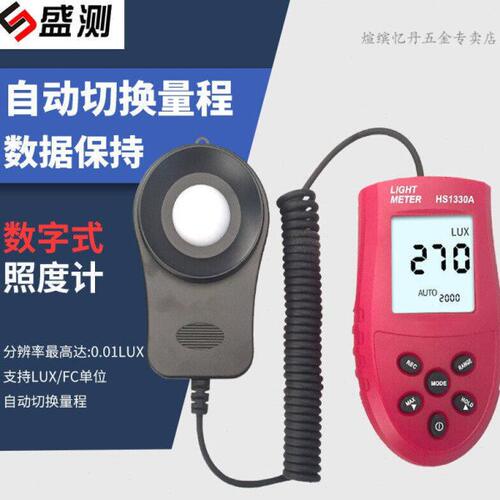 自动量程数字手持分体式照度计数显亮度计测光仪HSHS1330A