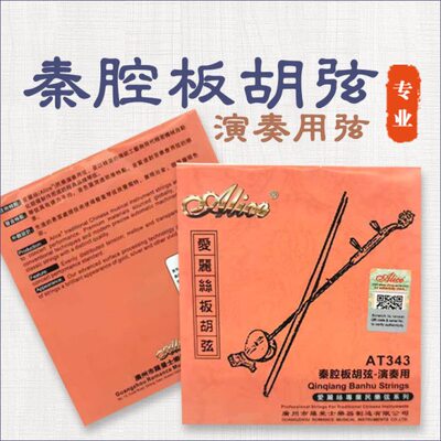 秦腔板胡弦专业演奏级板胡弦板胡里外套弦AT343板胡弦