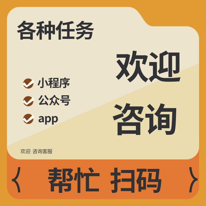 各种会员注册任务app公众号做小程序新用户扫二维码帮忙代真人推