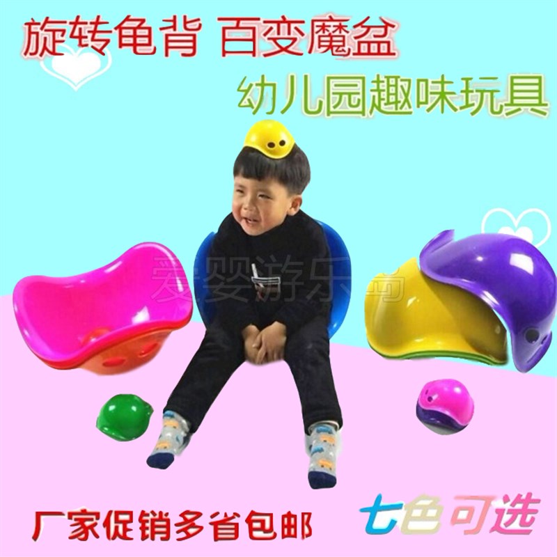 幼儿园平衡百变魔盆儿童快乐旋转盆宝宝感统训练器材乌龟转盘龟背