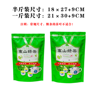 高山绿茶包装袋防潮密封茶叶袋子一斤半斤装自封口拉链袋个