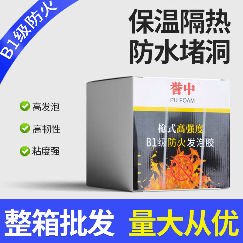 整箱瓶誉中防火阻燃发泡胶泡沫胶填缝剂门防水密封填充发泡剂