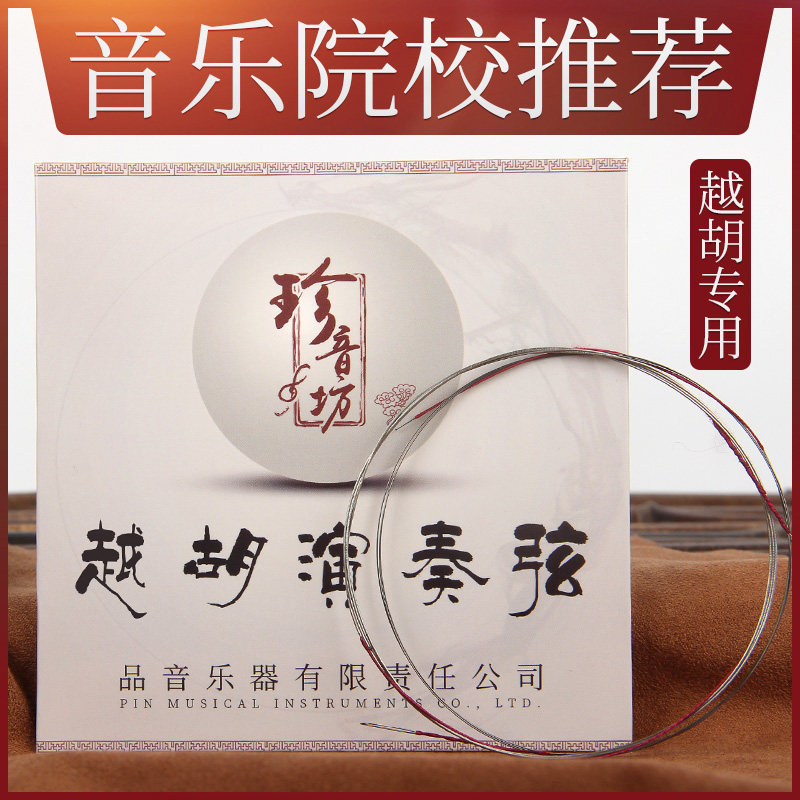 珍音坊演奏越胡弦剧团乐队越胡胡琴弦