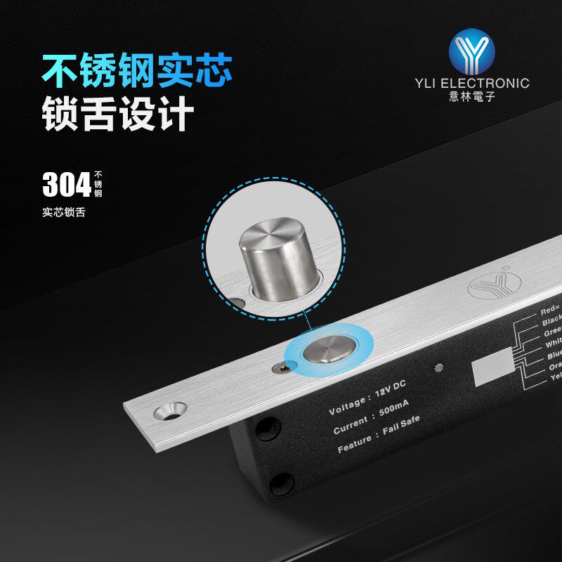 LI意林电子I智能小区办公楼门禁系统电锁I防水电插锁