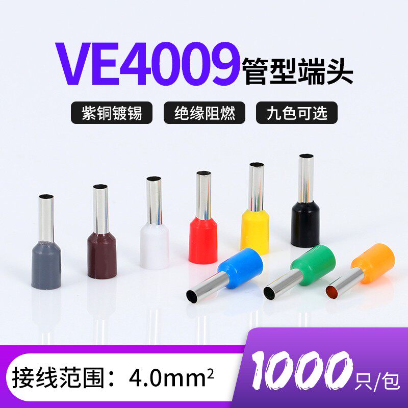 E9针型端子管形欧式冷压线鼻子插针E型预绝缘接线端子紫铜