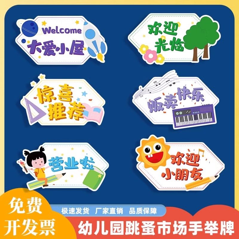 幼儿园儿童跳蚤市场摊位牌爱心义卖手举牌摊位装饰布置板