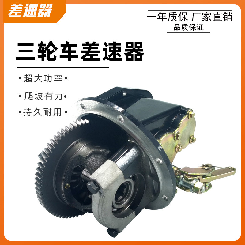 电动三轮车牙包总成差速器总成改装一体後桥差速器总成