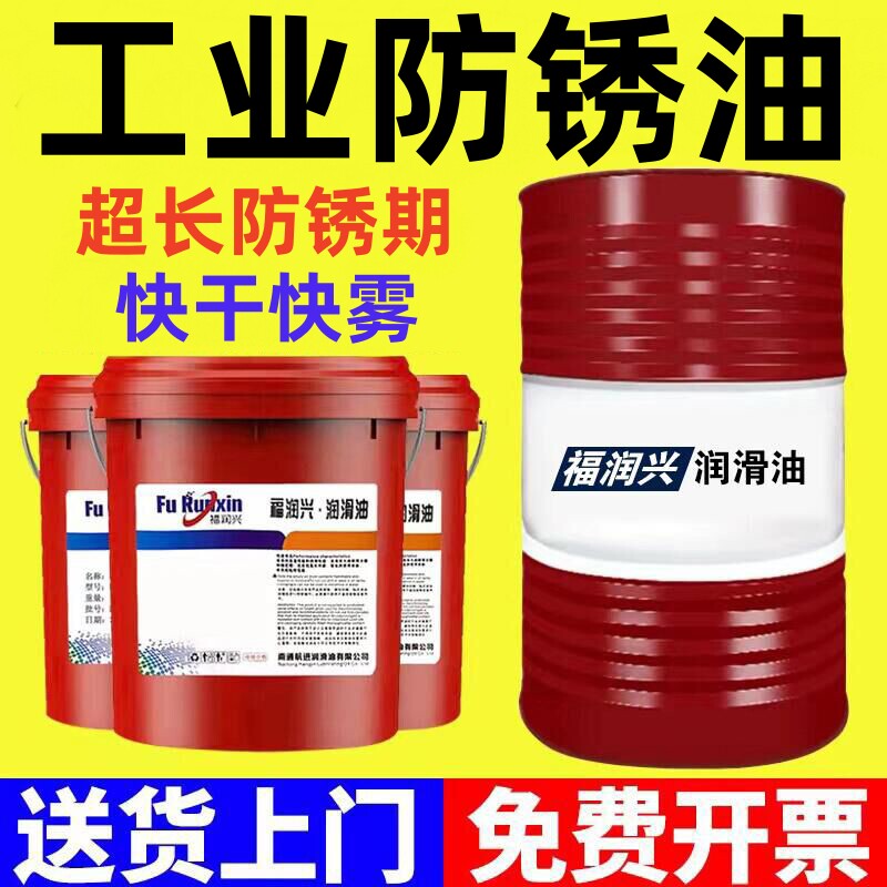 防锈油金属防锈油工业脱水防锈油膜层钢保养铁涂抹刷喷工具模具