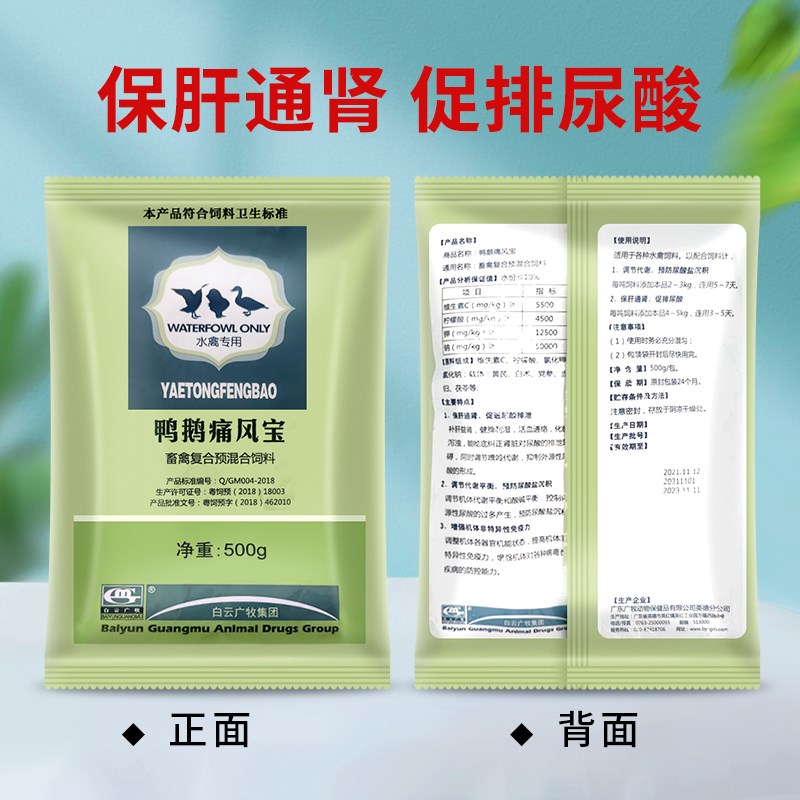 鸭小鹅痛风宝