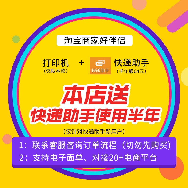 佳博电子面单打印热敏干胶标签条码京东快递单邮宝