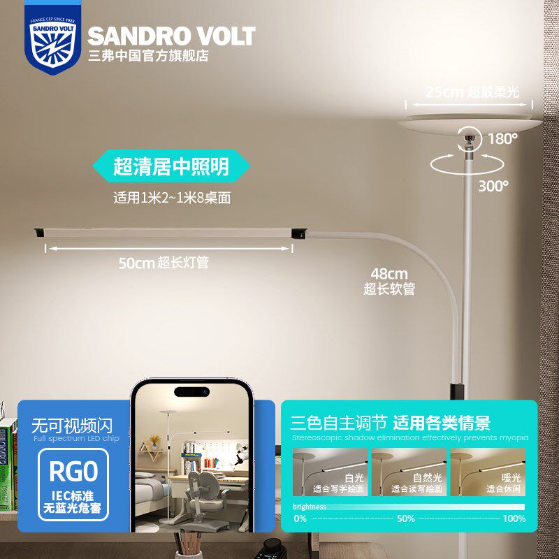 三弗全光谱防护刺眼落地灯台灯学习儿童书桌学生钢琴大路灯,家装灯饰光源,落地护眼灯,淘宝优惠券,粉丝福利购,淘宝优惠卷