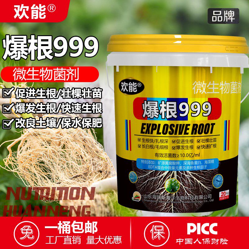 爆根蔬菜果树冲施肥强力生根壮苗水溶肥桶装肥料根多多生根剂