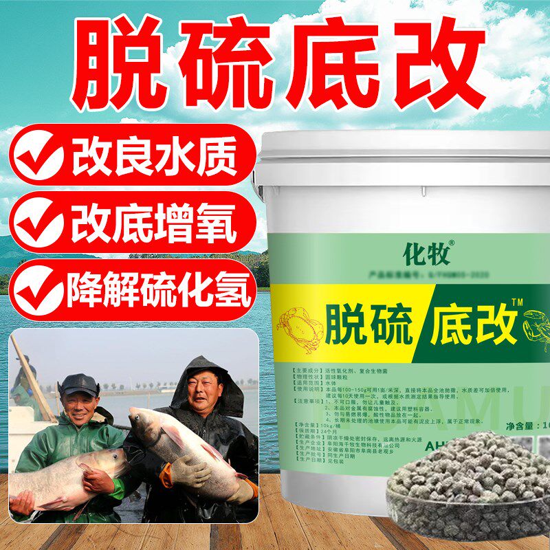 脱硫底改水产养殖河蟹龙虾鱼塘去除硫化氢分解淤泥黑臭泥速净克星