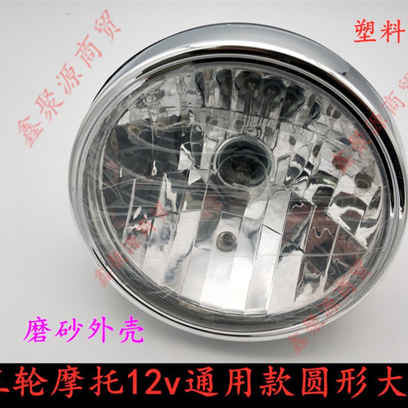 燃油轮车灯泡前大灯摩车超亮改装圆大灯通用轮