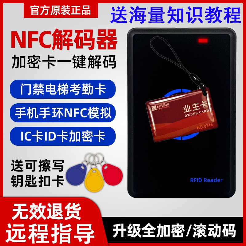 加密小手手环门禁水卡钥匙解码读卡写复制器