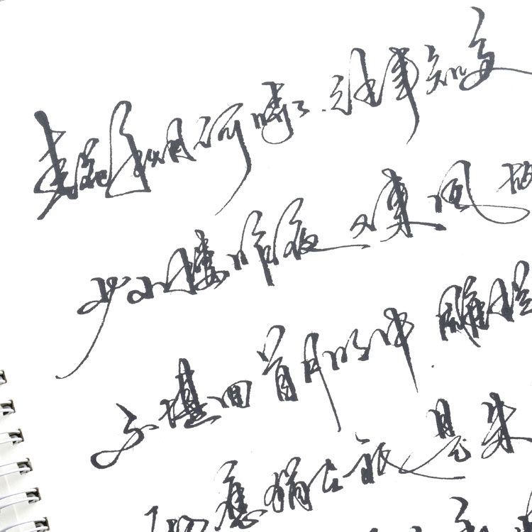 昭亭轩舜天书法字帖行草美工笔临摹手写体行书楷体练字硬笔帖软笔