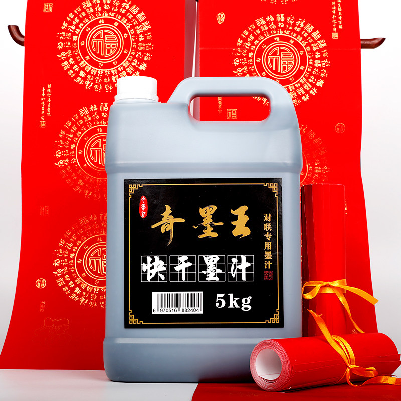 快干书法墨液墨水毛笔油烟亮光防水速干斤大瓶墨水大容量桶装墨液