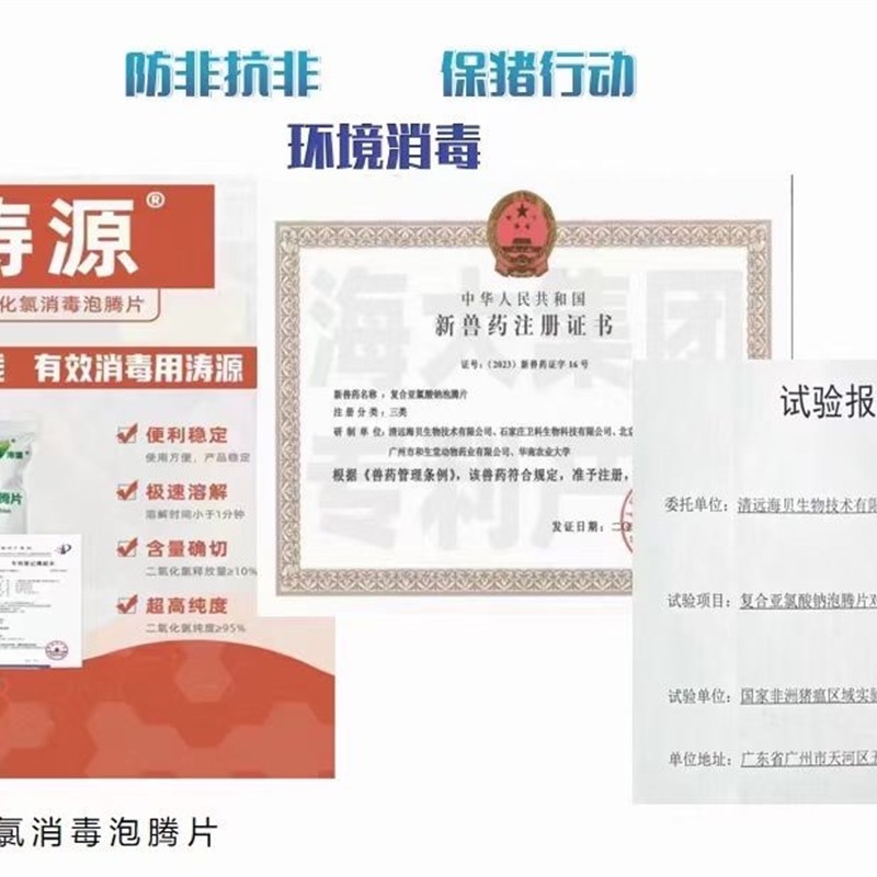 防非抗非 保猪行动包 涛源 二氧化氯消毒泡腾片 分钟杀灭病毒