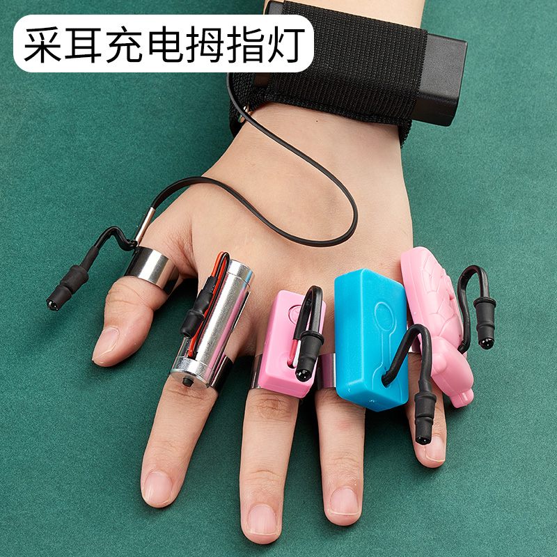 采耳拇指灯聚光轻便发光手指灯工具充电优质掏耳挖耳朵神