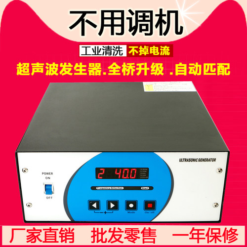 超声波发生器振子工业洗洗碗超声波发生器免调试大功率模块