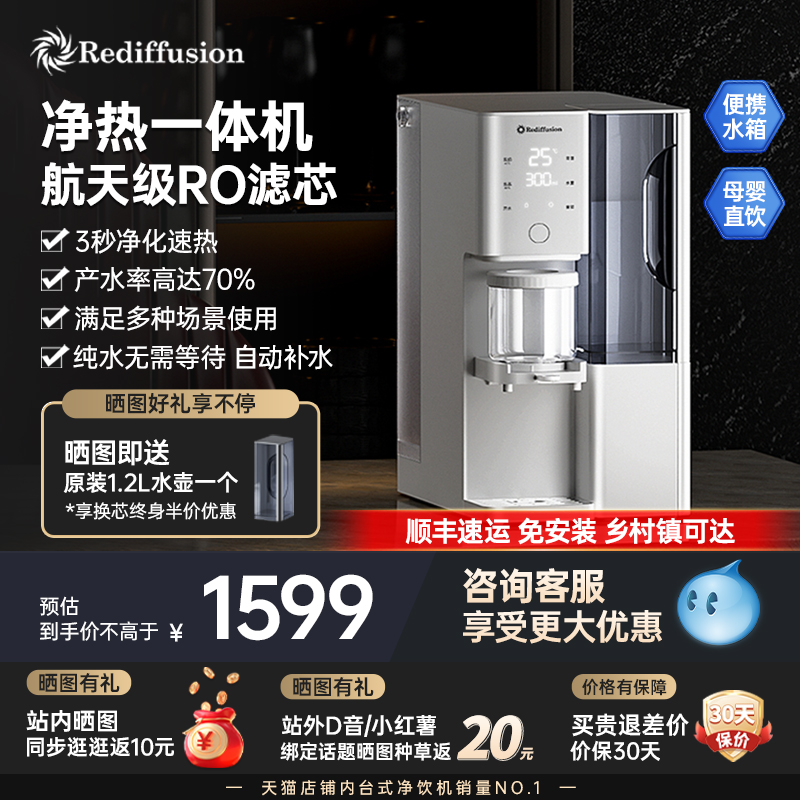 瑞迪生台式净饮机加热一体净水器家用免安装反渗透直饮过滤饮水机