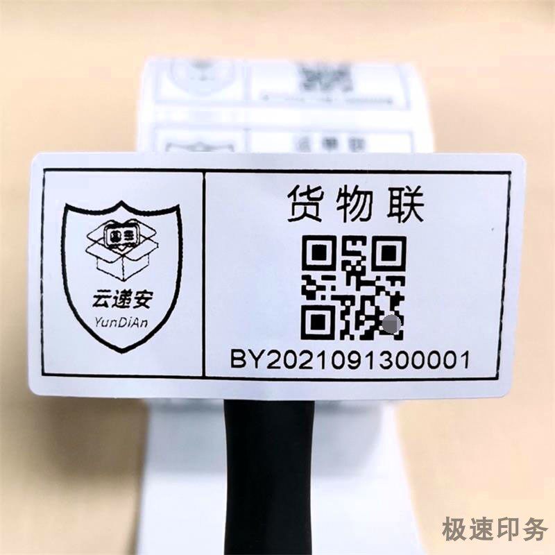 云递安国际快递条形码干胶纸制作运单联货物联流水序列号标