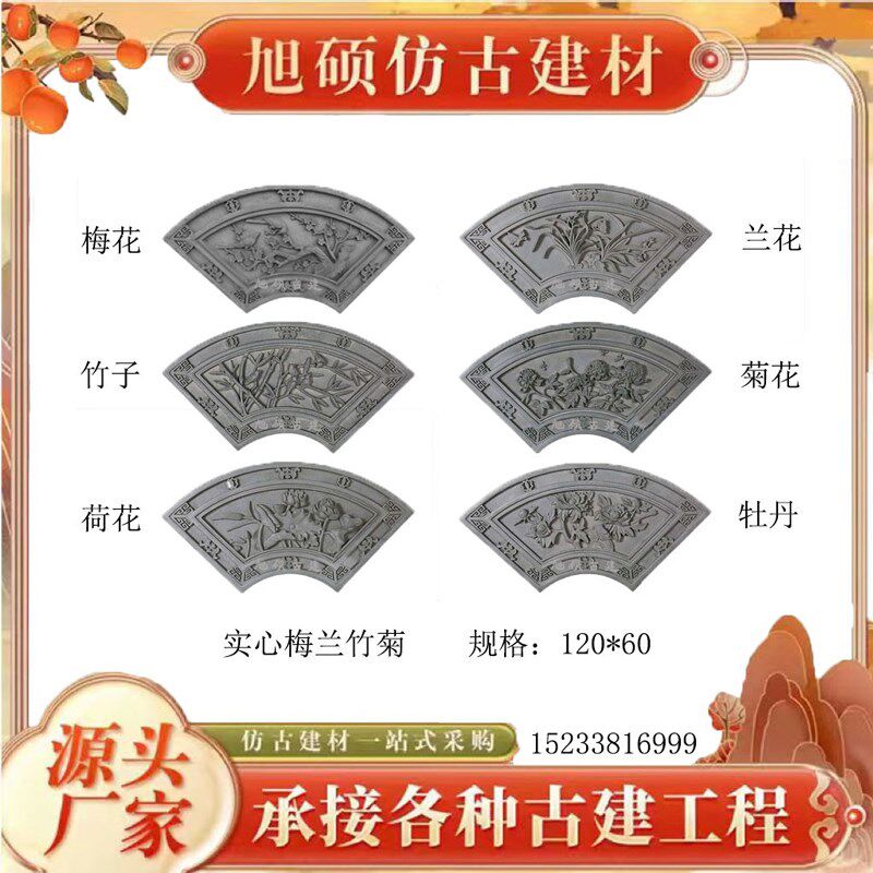 梅兰竹菊砖雕砖浮雕扇形合院影壁厂家促销装饰梅兰竹菊
