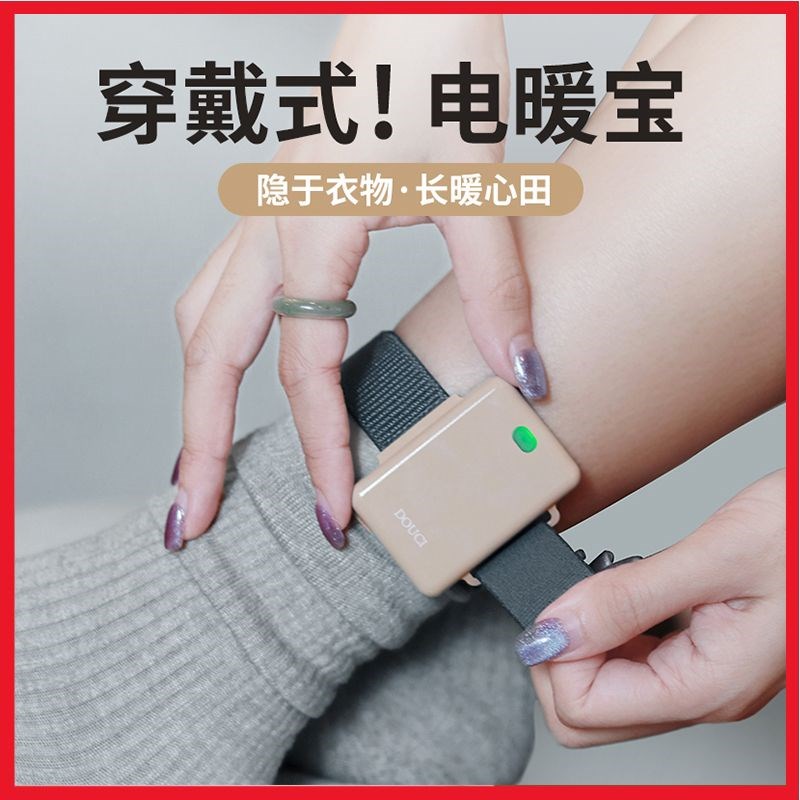 秋冬暖脚宝穿戴自发热充电迷你暖足表带保暖长续航暖