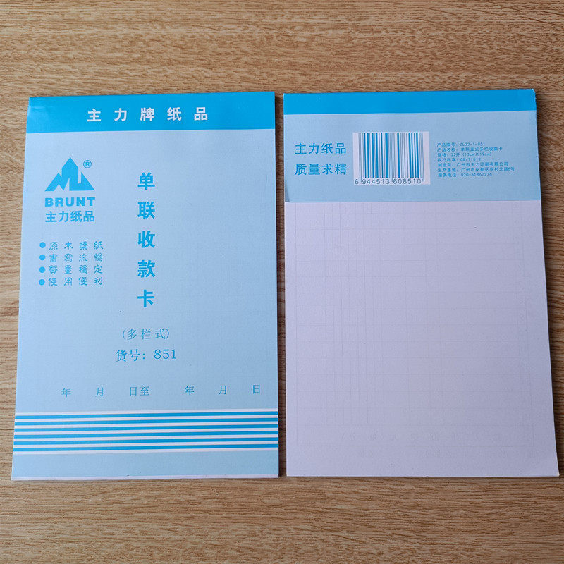 收款卡销货单送货单明细单竖式多栏收款单收入账明细表2本装