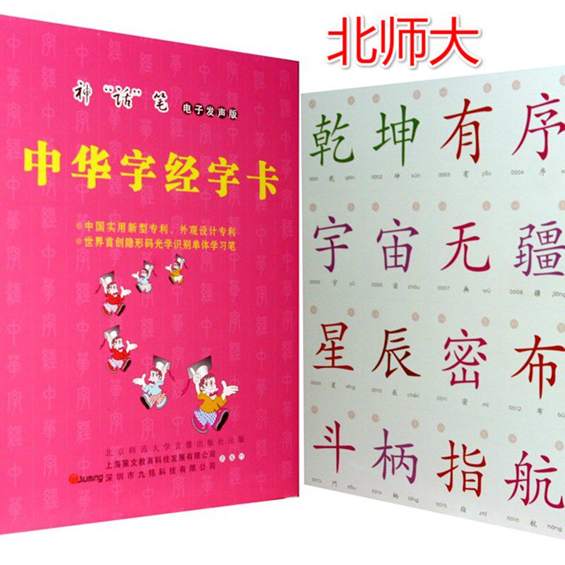 中华字经全正汉字幼儿童早教拼音识字卡片认字早教卡无图