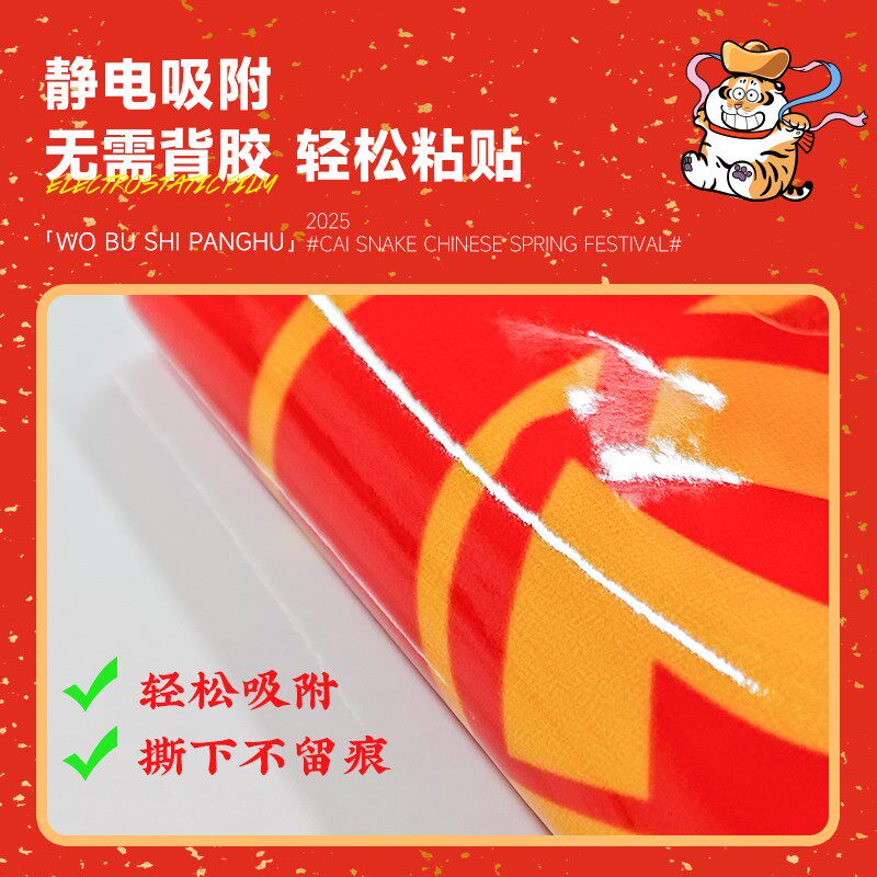 2春节商场装饰元旦店铺橱窗静电贴玻璃门贴画蛇年新年窗贴纸