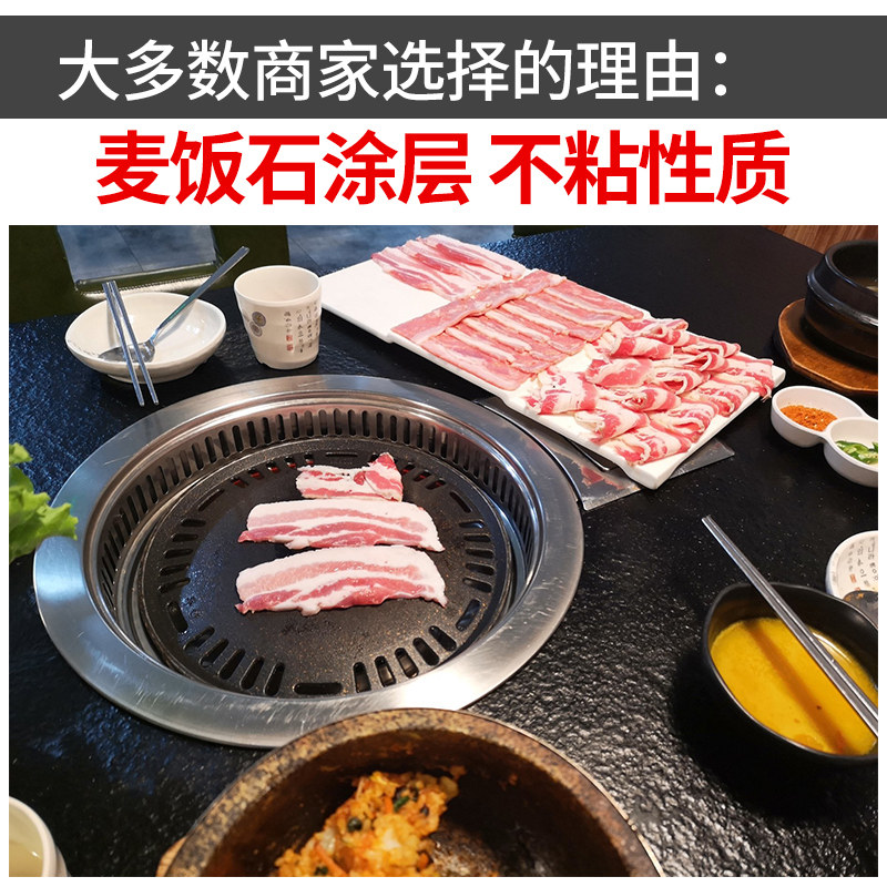 韩式圆形粘无烟烤肉盘商用麦饭石炭火煎肉烧烤盘铁板篦子