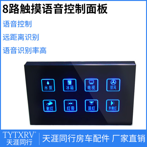 智能语音控制关触摸屏显示屏语音控制