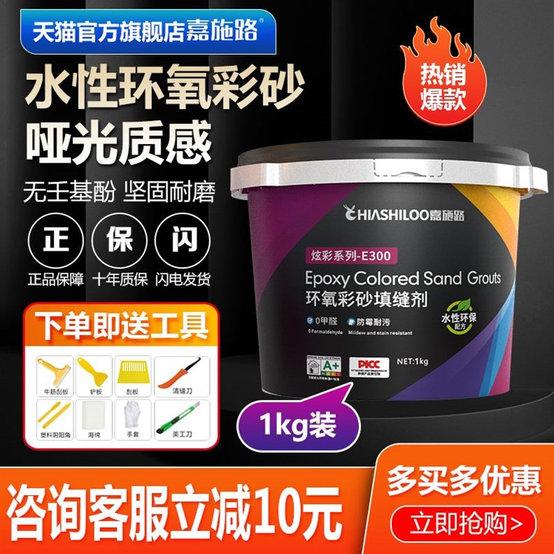 水性环氧彩砂地砖瓷砖防装彩沙浴室砖填缝胶水