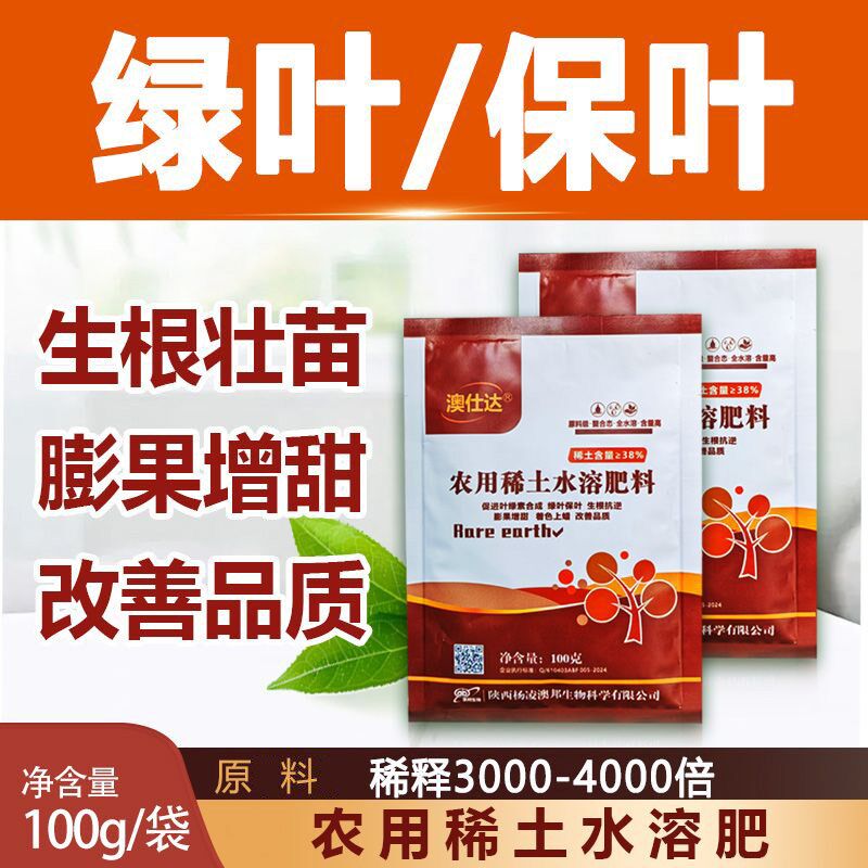 澳仕达农用稀土水溶肥十七种微量元素一喷绿促根壮苗叶绿素叶面肥