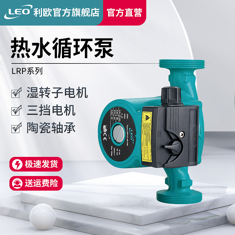 利欧暖气环泵热水回水系统低噪音锅炉地暖回水器地热水泵静音
