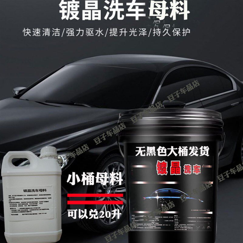 驱水镀膜晶亮釉洗车驱水上光水蜡长效驱水剂镀膜剂母料兑成大桶